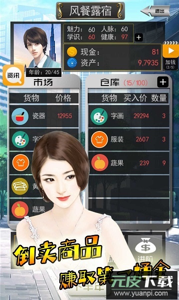 有钱人的枯燥生活正版截图3