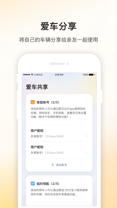 新日出行app最新版下载截图2