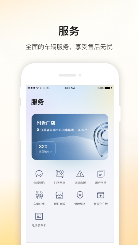 新日出行app最新版下载截图4