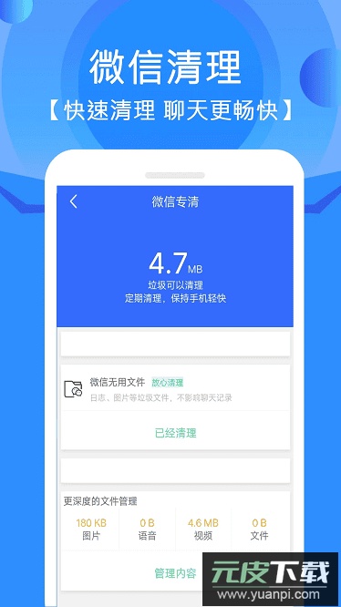 手机管家垃圾清理官方版截图1