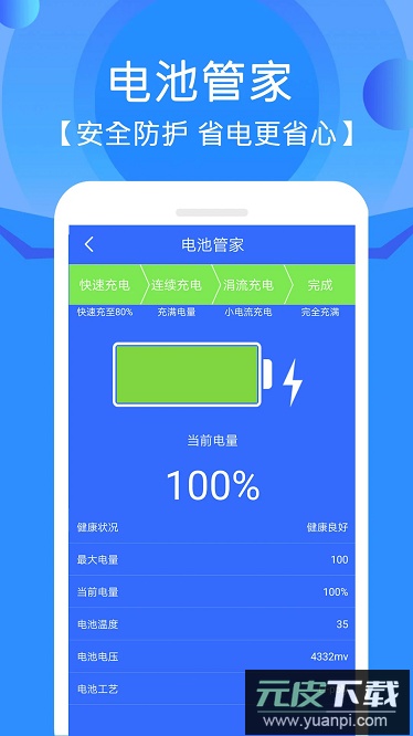 手机管家垃圾清理官方版截图3