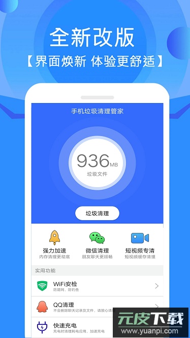 手机管家垃圾清理官方版截图4