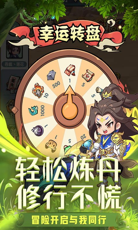 灵剑仙师官方版截图4