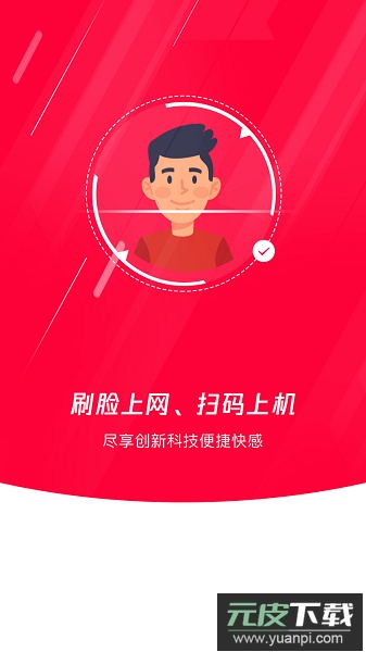 易上网官方版截图3