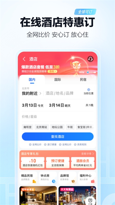高德导航2024新版截图4