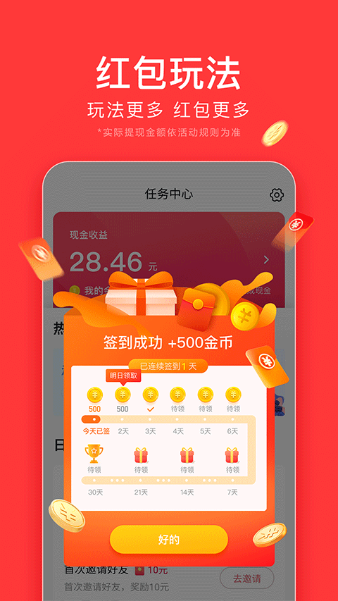 头条搜索极速版截图2