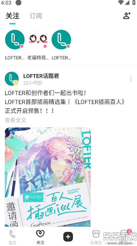 老福特lofter手机版app最新版2025下载截图3