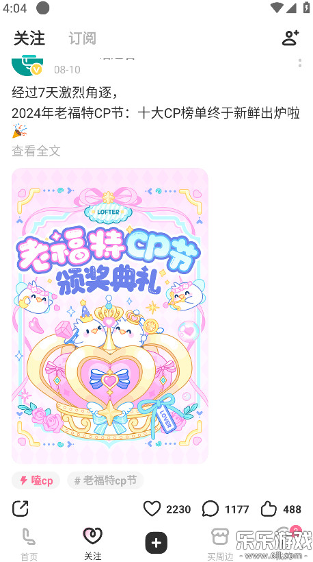 老福特lofter手机版app最新版2025下载截图5