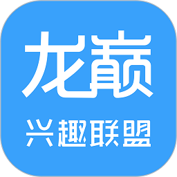 龙巅兴趣联盟v7.0.12