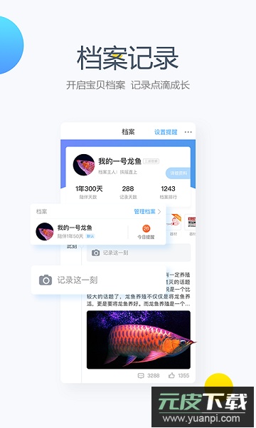 龙巅兴趣联盟截图2
