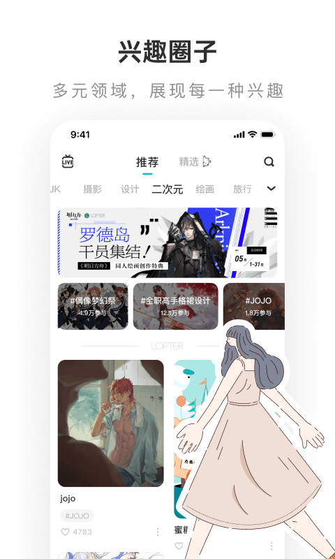 老福特lofter官方版下载(网易LOFTER)截图2