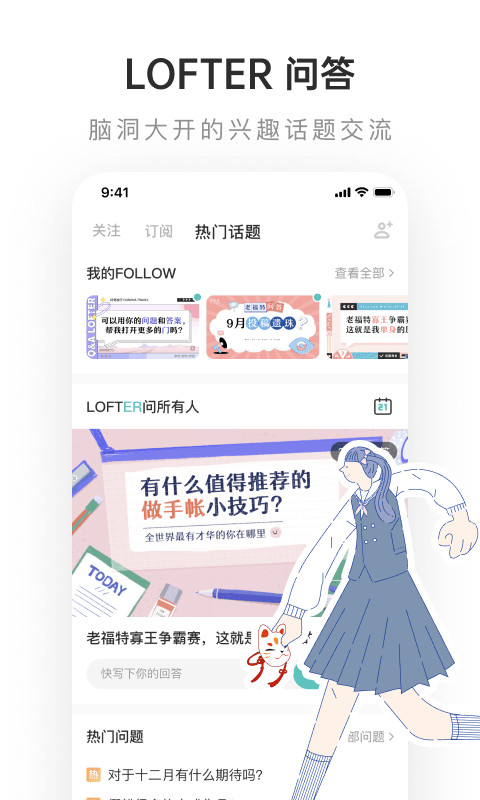 老福特lofter官方版下载(网易LOFTER)截图3