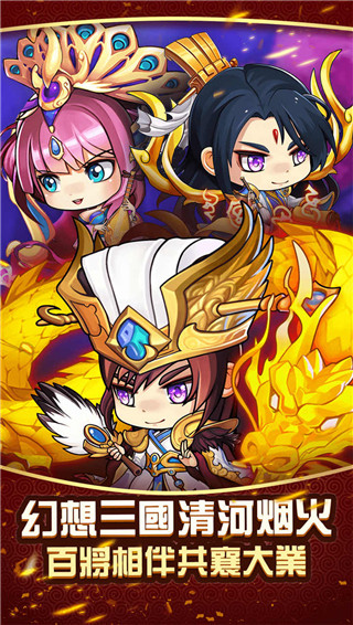 兵临三国手游截图4