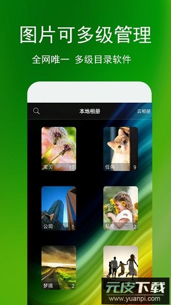 蓝鹤相册管家免费版截图3