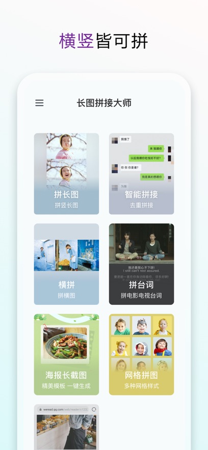 长图拼接大师app最新版下载截图5