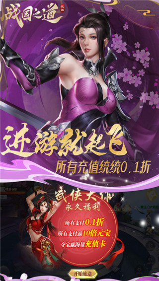 战国之道0.1折扣版(大战国)截图3