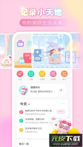 粉粉日记最新版截图1
