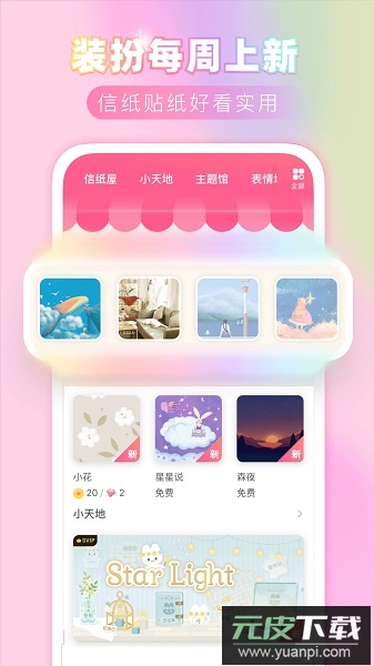 粉粉日记最新版截图2