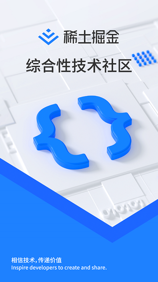稀土掘金app最新版截图1