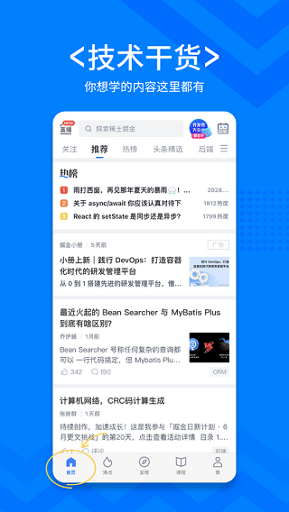 稀土掘金app最新版截图2