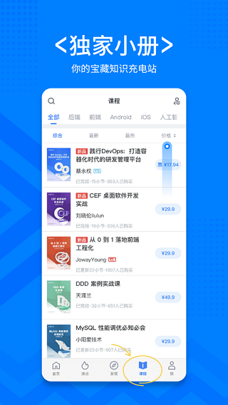 稀土掘金app最新版截图3