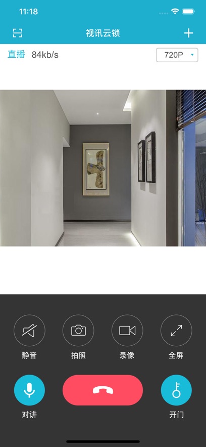 视讯云锁app官方版下载截图1