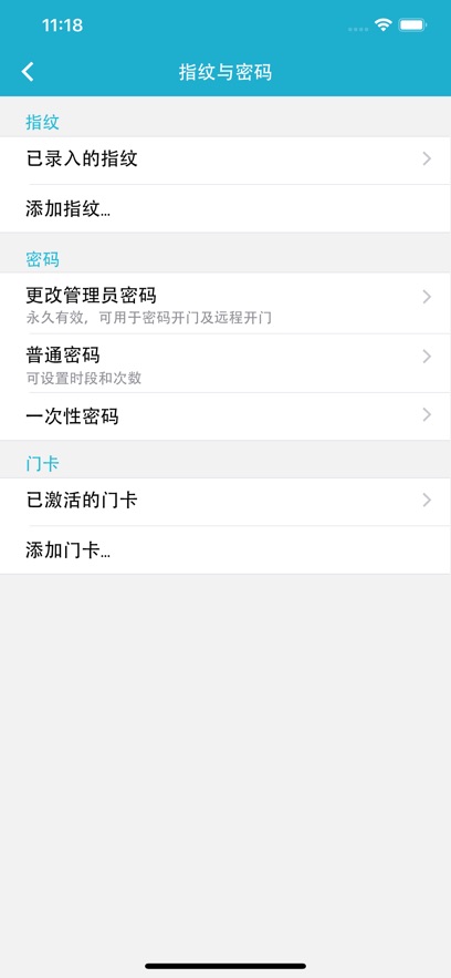 视讯云锁app官方版下载截图2