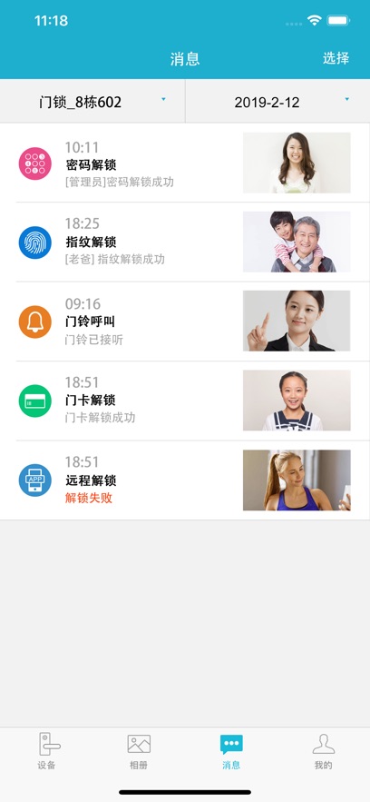 视讯云锁app官方版下载截图3