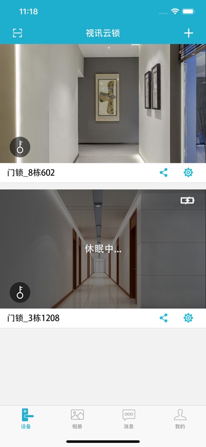 视讯云锁app官方版下载截图4