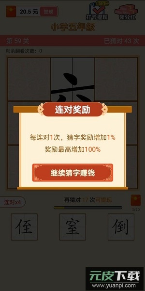 猜字达人中文版截图1