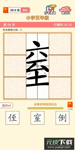 猜字达人中文版截图2