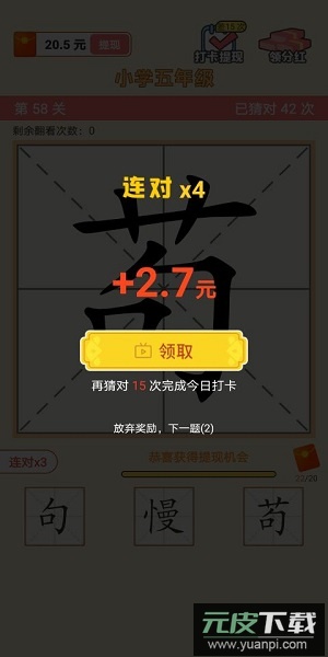 猜字达人中文版截图3