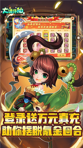 大话许仙0.1折版截图3