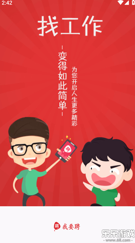 我要聘富士康下载最新版截图1