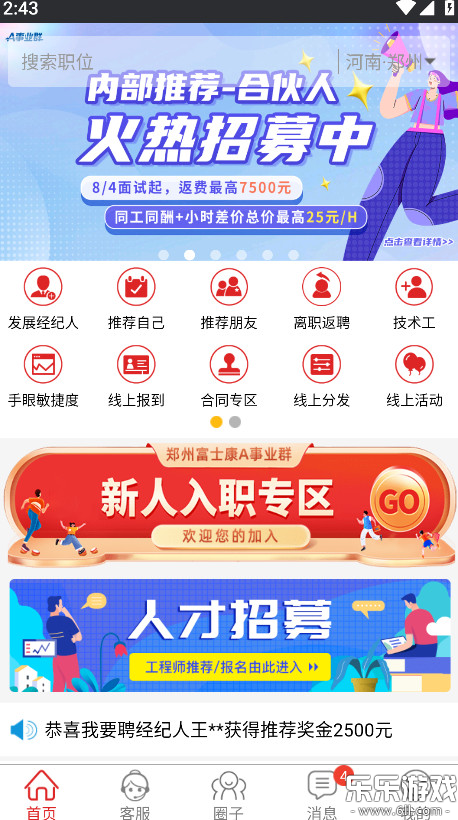 我要聘富士康下载最新版截图2