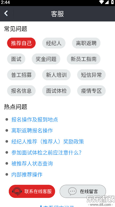 我要聘富士康下载最新版截图3