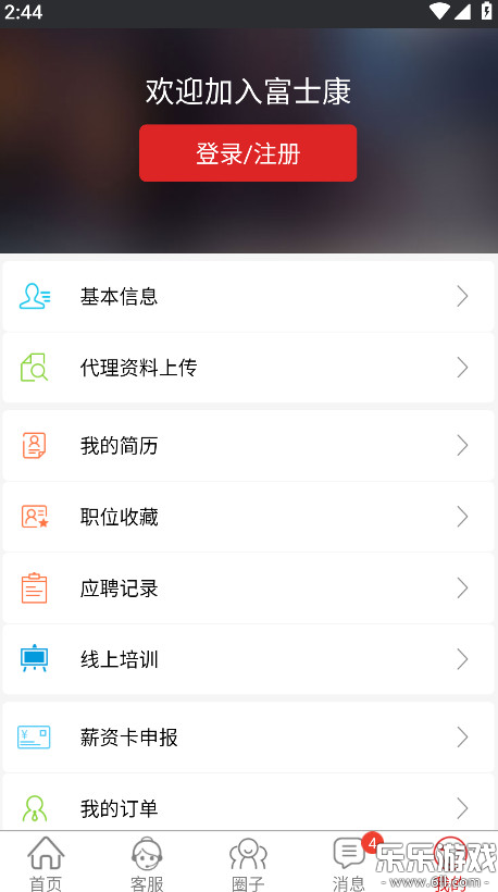 我要聘富士康下载最新版截图4