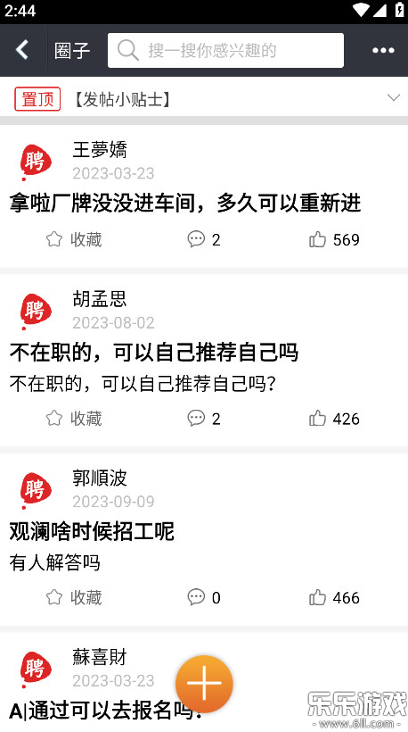 我要聘富士康下载最新版截图5