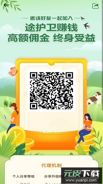 途护卫软件截图3