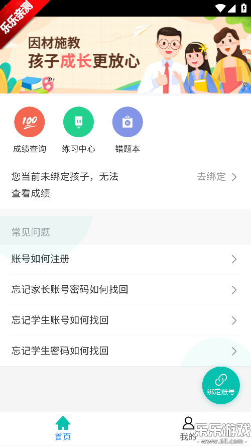智学网成绩查询app下载截图1