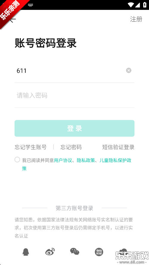 智学网成绩查询app下载截图2