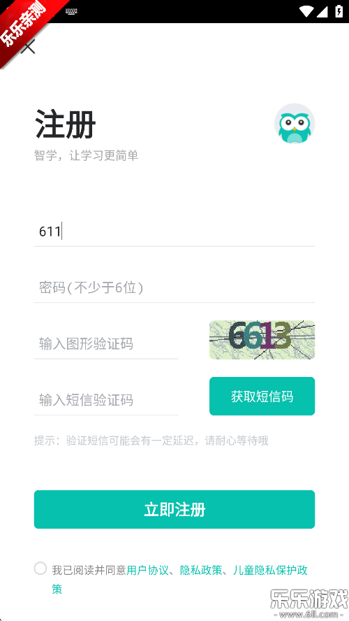 智学网成绩查询app下载截图4