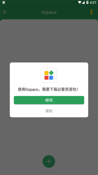 gspace官方版截图4