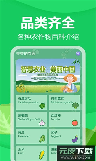 爷爷的农园官方版截图4