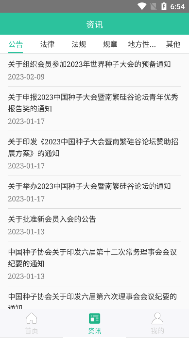 种业通2026年最新版本下载截图1