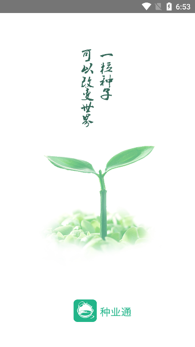 种业通2026年最新版本下载截图2