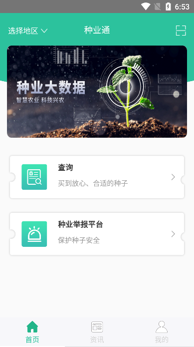 种业通2026年最新版本下载截图4