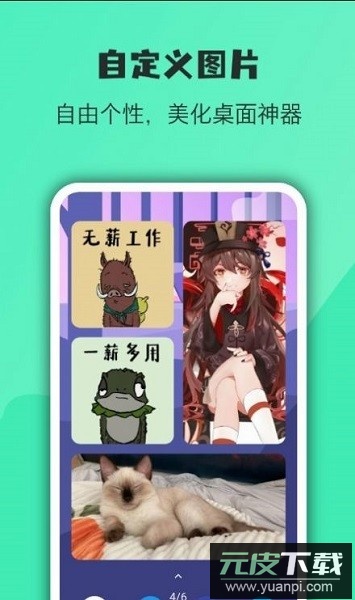 桌面万象小组件软件截图1