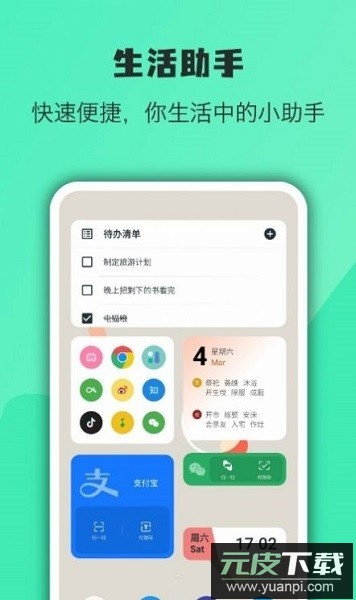 桌面万象小组件软件截图2