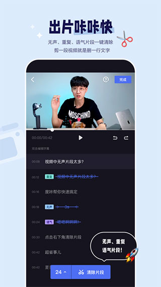 度加剪辑app官方版截图1